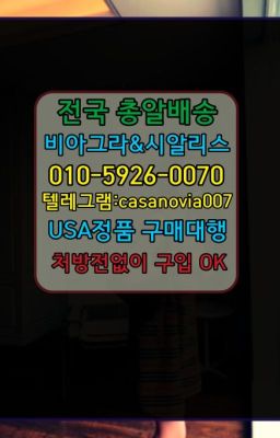 ☞정릉뿌리는남자정력제파는곳⭐0IØ↔７5Ø4↔６Ø45㏇시알리스당일구매⭐#성수킹콩직접구매☞압구정킹콩효과❤️0IØ↔７5Ø4↔６Ø45㏇비아그라당일구매❤