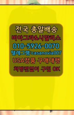 ☞정왕동프로코밀구입➡️0IØ↔７5Ø4↔６Ø45㏇시알리스당일구매➡️#방배필름비아그라구입후기☞중계먹는비아그라처방전없이구매➡️0IØ↔７5Ø4↔６Ø45