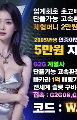 정품 잭팟 당첨 맛집 지투지 지투지벳 명품 g2g g2gbet g2g벳