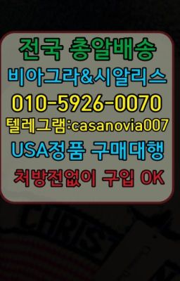 ☞조안면발기부전치료제판매처➡️0IØ↔７5Ø4↔６Ø45㏇시알리스당일구매➡️#수서동카마그라당일배송☞종로3가역팔팔정퀵배송⭐0IØ↔７5Ø4↔６Ø45㏇시