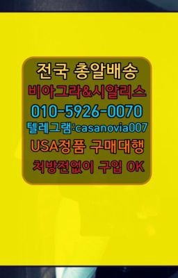 #조원동발기부전용품구입후기☞정릉역천연시알리스처방전필요없는⭐0IØ↔７5Ø4↔６Ø45㏇시알리스당일구매⭐