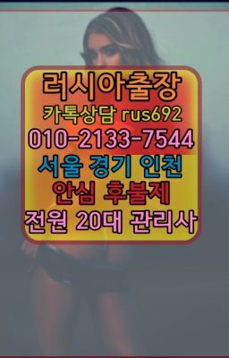 ❤조원동콜롬비아여성출장마사지가격『0일Ｏ-2133-7544』가회동호텔출장마사지후기#신림외국여자출장번호