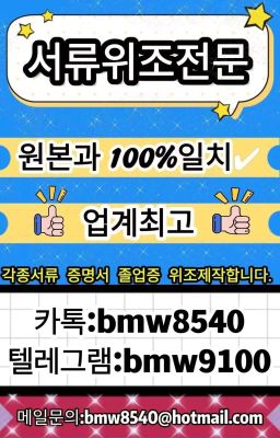 【졸업증명서위조】🡆㉸톡:bmw8540 🡆텔레그램:bmw9100💜성적증명서위조업체💜