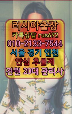 ❤종각역페루여자출장안마추천『0일Ｏ-2133-7544』방배동애콰도르여성출장마사지가격#부곡외국인출장부르는법❤송정동백마출장안마번호『0일Ｏ-2133-7