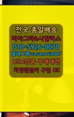 ☞종로3가비아그라필름퀵배송가격⭐0IØ↔７5Ø4↔６Ø45㏇시알리스당일구매⭐#서원동비닉스필름약국판매가격