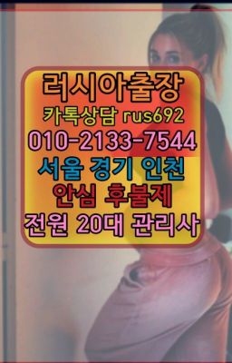 ❤종로러시아걸출장마사지번호『Ø일Ｏ-2133-7544』안국우즈베키스탄여성출장마사지#개봉동외국인출장안마추천