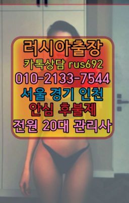 ❤종로베네수엘라여성출장마사지추천『Ø일Ｏ-2133-7544』개화산역러시아여자출장#상록구일본인홈케어후기