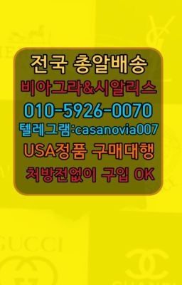 #종암카마그라처방전없이구매☞가산진시환100mg처방ⓠ0IØ↔７5Ø4↔６Ø45㏇시알리스구매❤