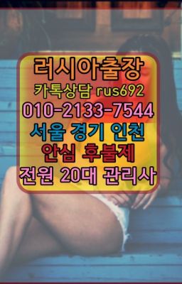 ❤주교외국여자출장마사지가격『0일Ｏ-2133-7544』이촌호텔출장추천#부림동남미여성출장마사지가격❤몽촌토성역페루여자출장안마번호『Ｏ➀０-2133-75