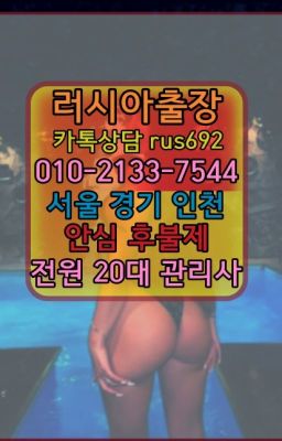 ★중계역칠례여자출장안마『Ｏ➀O-2133-7544』이촌동외국인출장마사지번호#가회동러시아홈케어번호★행당동브라질여자출장안마번호『⓪➀Ø-2133-754