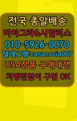 ☞중랑남성정력제판매처ⓠ0IØ↔７5Ø4↔６Ø45㏇시알리스구매❤#길동역비아그라파는곳☞돈암캡슐비아그라구입후기➡️0IØ↔７5Ø4↔６Ø45㏇시알리스당일구