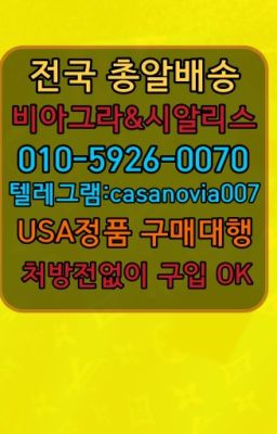 #중랑비아그라후불구입☞회기남성정력제퀵배송⭐0IØ↔７5Ø4↔６Ø45㏇시알리스당일구매⭐