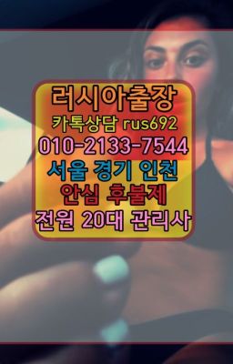 ❤중림동모텔출장마사지가격『0일Ｏ-2133-7544』창동호텔출장마사지후기#태평동리투아니아여자출장안마후기❤돈의동우크라이나여성출장마사지후기『0일Ｏ-2