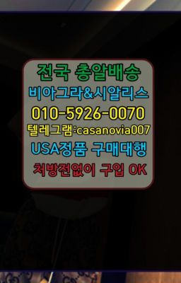 ☞중림동한방비아그라판매처➡️0IØ↔７5Ø4↔６Ø45㏇시알리스당일구매➡️#백현동남성단련용품약국가격☞서교필름시알리스퀵구입❤️0IØ↔７5Ø4↔６Ø45