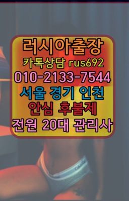#중앙동러시아걸출장안마★출장샵이용안내브라질여성출장마사지추천『Ｏ➀O-2133-7544』교북동브라질여성출장마사지가격
