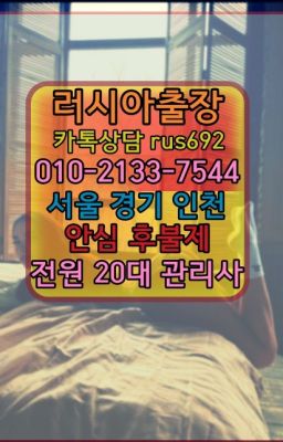 ❤중앙역우즈베키스탄여자출장안마후기『Ｏ➀０-2133-7544』불광동백마출장마싸지가격#대방동러시아출장마사지번호❤팔판칠례여성출장마사지후기『Ø일Ｏ-21