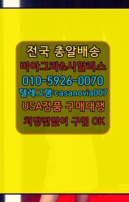 ☞중화동골드비아그라가격❤️0IØ↔７5Ø4↔６Ø45㏇비아그라당일구매❤️#구의진시환온라인약국