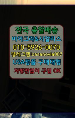 ☞중화동시알리스약국판매가격➡️0IØ↔７5Ø4↔６Ø45㏇시알리스당일구매➡️#흑석강직도영양제구매방법