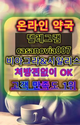 ☞중화동약국용비아그라처방전없이구입ⓠ0IØ↔７5Ø4↔６Ø45㏇시알리스구매❤#강동구남자강직도영양제퀵가격☞오금동레비트라인터넷구입➡️0IØ↔７5Ø4↔６