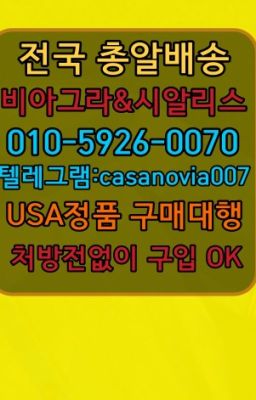 ☞중화약국용시알리스퀵배송⭐0IØ↔７5Ø4↔６Ø45㏇시알리스당일구매⭐#한강진역88정복제약구매☞마곡나루발기유지약퀵배송가격➡️0IØ↔７5Ø4↔６Ø45