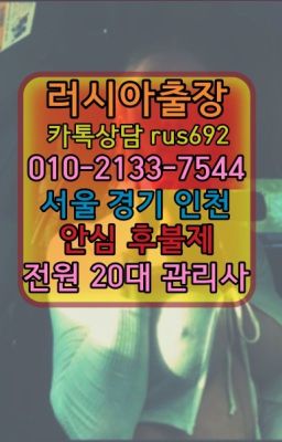 ❤중화페루여자출장안마가격『0일Ｏ-2133-7544』개봉남미여자출장안마추천#서림동칠례여성출장마사지후기❤봉천동우즈베키스탄여자출장안마번호『Ø일Ｏ-21