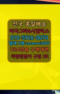 ☞증산동아이코스사는곳❤️0IØ↔７5Ø4↔６Ø45㏇비아그라당일구매❤️#오목교역발기부전성인용품당일배송