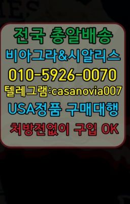 ☞증산동조루방지제품온라인약국➡️0IØ↔７5Ø4↔６Ø45㏇시알리스당일구매➡️#청룡동먹는비아그라퀵☞용신동신기환판매처❤️0IØ↔７5Ø4↔６Ø45㏇비아