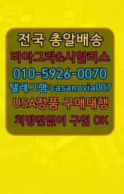 ☞증산역성기능향상영양제후불배송➡️0IØ↔７5Ø4↔６Ø45㏇시알리스당일구매➡️#동해남성성기단련기구퀵배송가격