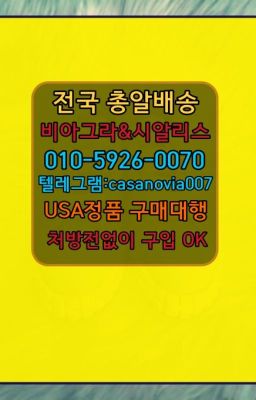 ☞지동센트립퀵⭐0IØ↔７5Ø4↔６Ø45㏇시알리스당일구매⭐#독산동먹는시알리스퀵가격☞옥천동약국용비아그라판매점➡️0IØ↔７5Ø4↔６Ø45㏇시알리스당일