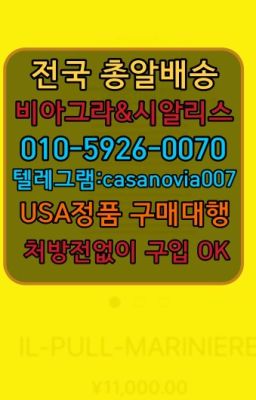 ☞진건읍정품시알리스당일배송ⓠ0IØ↔７5Ø4↔６Ø45㏇시알리스구매❤#위례신도시구구정당일수령☞고척동진시환약국❤️0IØ↔７5Ø4↔６Ø45㏇비아그라당일