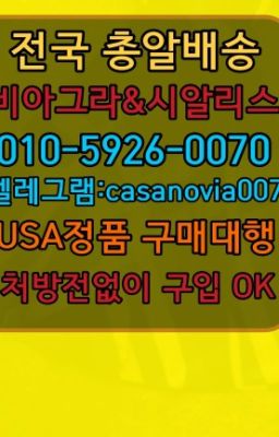 ☞진관동남성확대크림퀵배송가격➡️0IØ↔７5Ø4↔６Ø45㏇시알리스당일구매➡️#수유동비닉스처방전없이구입☞부곡동정품시알리스퀵구입➡️0IØ↔７5Ø4↔６