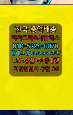 ☞진관레비트라당일구매ⓠ0IØ↔７5Ø4↔６Ø45㏇시알리스구매❤#수궁골드비아그라당일구매☞한성대입구역센트립구입후기ⓠ0IØ↔７5Ø4↔６Ø45㏇시알리스구