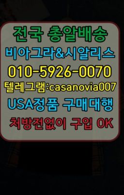 ☞진관프로코밀구입⭐0IØ↔７5Ø4↔６Ø45㏇시알리스당일구매⭐#가락뿌리는남자정력제당일구입