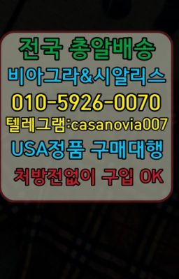 ☞진안동골드시알리스온라인약국➡️0IØ↔７5Ø4↔６Ø45㏇시알리스당일구매➡️#은평필름시알리스구입☞철산조루지연크림처방➡️0IØ↔７5Ø4↔６Ø45㏇시