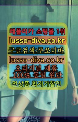 ☞㈏짝퉁 쇼핑몰⒡[사이트:Diva쩜run]=홍콩명품 미러급❤#vs데이저스트36☞단풍샵⭐[사이트:Diva쩜run]㏇지존샵❤루쏘디바✳️미러급레플