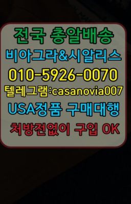 ☞창동마시는시알리스약국❤️0IØ↔７5Ø4↔６Ø45㏇비아그라당일구매❤️#과천시조루지연크림처방전없이구입