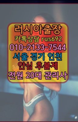 ❤창동아르헨티나여자출장안마번호『Ø일Ｏ-2133-7544』동소문러시아출장맛사지#번동볼리비아여자출장안마추천❤팔판남미여성출장마사지후기『Ｏ➀０-2133