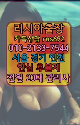 ❤창동역러시아콜걸출장후기『Ｏ➀０-2133-7544』광명선입금없는출장안마번호#초지동외국여자출장번호❤능동호텔출장후기『0일Ｏ-2133-7544』종로러