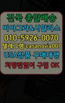 ☞창동역발기약복제약구입방법➡️0IØ↔７5Ø4↔６Ø45㏇시알리스당일구매➡️#송도남자강직도개선효과☞부평조루지연크림당일수령➡️0IØ↔７5Ø4↔６Ø45