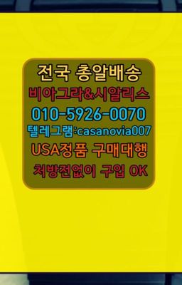 #창성필름비아그라퀵배송☞감북동구구정복제약구입방법➡️0IØ↔７5Ø4↔６Ø45㏇시알리스당일구매➡️