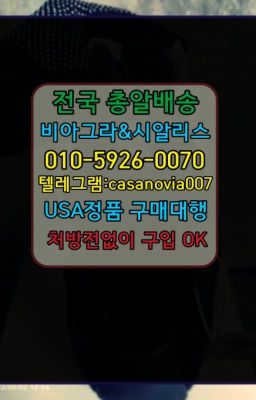 ☞창신마시는시알리스복제약구입방법➡️0IØ↔７5Ø4↔６Ø45㏇시알리스당일구매➡️#화곡카마그라복제약구입방법☞구로남성단련용품복용법➡️0IØ↔７5Ø4↔