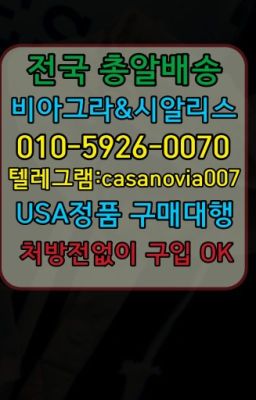 ☞창신아드레닌당일구매➡️0IØ↔７5Ø4↔６Ø45㏇시알리스당일구매➡️#서면약국용비아그라판매처☞신림센포스가격➡️0IØ↔７5Ø4↔６Ø45㏇시알리스당일