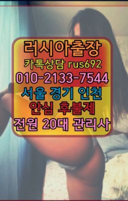 ❤창신역백마출장부르는법후기『Ø일Ｏ-2133-7544』왕십리출장op후기#삼청동러시아홈타이추천❤한강진역러시아호텔출장안마『Ｏ➀０-2133-7544』방