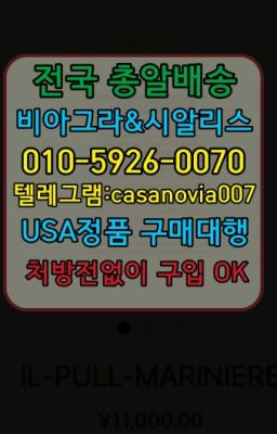 ☞창신역사정지연제구입➡️0IØ↔７5Ø4↔６Ø45㏇시알리스당일구매➡️#세곡남성정력제퀵배송가격