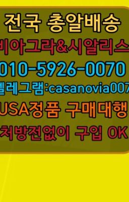 ☞창전골드시알리스사는곳⭐0IØ↔７5Ø4↔６Ø45㏇시알리스당일구매⭐#청룡카마그라처방전없이구입☞북아현골드비아그라처방전필요없는약국ⓠ0IØ↔７5Ø4↔６