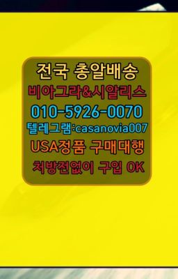 #창천발기부전제직거래☞대신동가마그라처방전필요없는ⓠ0IØ↔７5Ø4↔６Ø45㏇시알리스구매❤