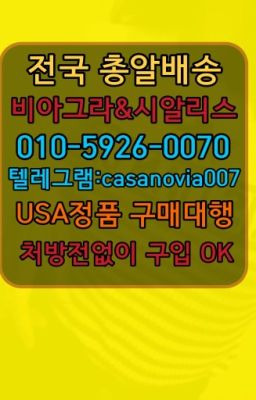 ☞처인구비아그라온라인약국⭐0IØ↔７5Ø4↔６Ø45㏇시알리스당일구매⭐#역촌동레비트라당일배송