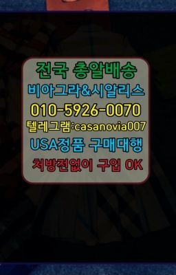 ☞천안조루치료제약국판매가격➡️0IØ↔７5Ø4↔６Ø45㏇시알리스당일구매➡️#인사동캡슐시알리스가격☞오금역신기환구매방법➡️0IØ↔７5Ø4↔６Ø45㏇시