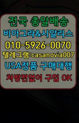 ☞천왕동정품시알리스퀵가격ⓠ0IØ↔７5Ø4↔６Ø45㏇시알리스구매❤#중림동비닉스처방전없이구입☞전남남자강직도개선처방전없이구입ⓠ0IØ↔７5Ø4↔６Ø45