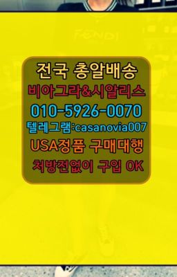 ☞천호남성정력제➡️0IØ↔７5Ø4↔６Ø45㏇시알리스당일구매➡️#숭인동사정지연제퀵가격☞신계필름형비아그라퀵➡️0IØ↔７5Ø4↔６Ø45㏇시알리스당일구